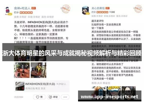 浙大体育明星的风采与成就揭秘视频解析与精彩回顾